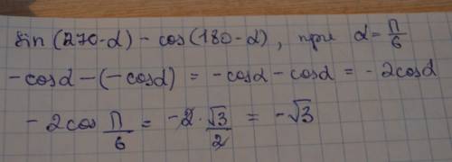Выражение и найдите значение при указанном значении sin(270-a) - сos(180+a) a=π/6