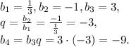 b_1=\frac{1}{3}, b_2=-1, b_3=3, \\ q=\frac{b_2}{b_1}=\frac{-1}{\frac{1}{3}}=-3, \\ b_4=b_3q=3\cdot(-3)=-9.