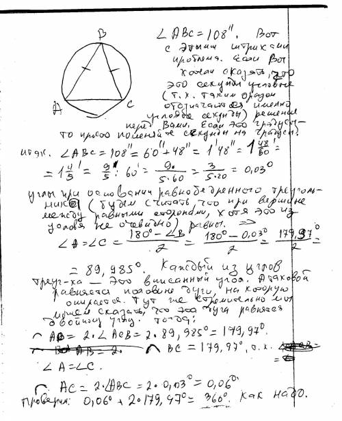 Угол при вершине равнобедренного треугольника равен 108. найдите градусные меры дуг, на которые вер