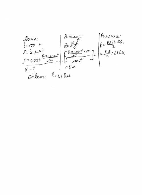 Каково электрическое сопротивление алюминиевого провода длиной 100 м с поперечным сечением 2 мм в кв