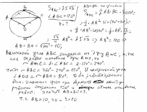 Площадь равнобедренного треугольника с углом в 120° равна 25√3. найти радиус окружности, описанной о