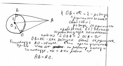 Из точки взятой вне окружности проведены к ней две касательной. докозать что длины касательных равны