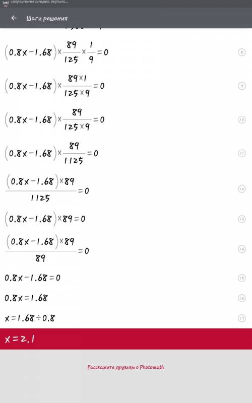 Решите уравнение: (0,8х-8,4*0,2)*0,356*0,1: 0,45=0