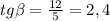 tg \beta = \frac{12}{5} =2,4