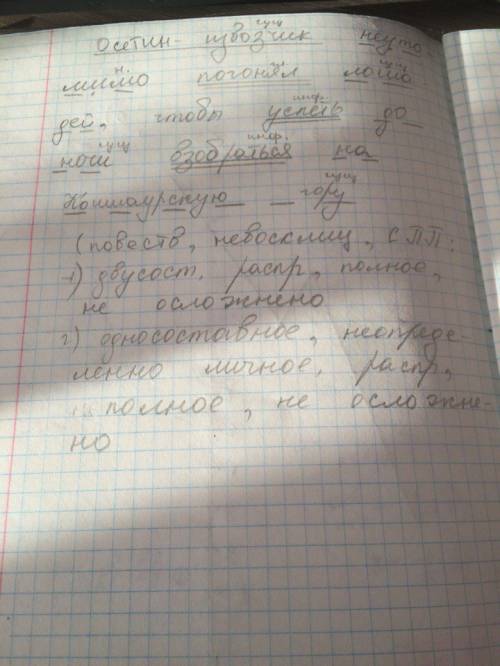 Надо произвести синтаксический разбор: осетин-извозчик неутомимо погонял лошадей, чтоб успеть до ноч