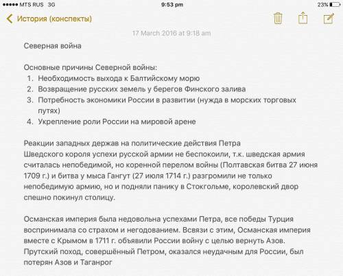 Важно ну это влияет на треместор составить план по сообщение по одной из тем внешней политики петра