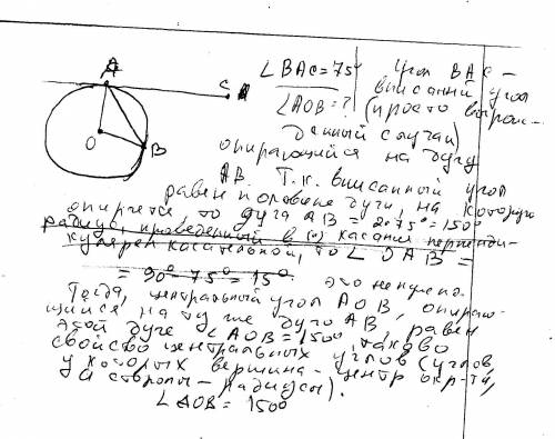 Ac-касатель, а ab хорда окружности с центром о, угол bac=75°,чему равен аов