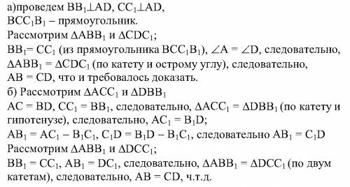 Вравнобедренной трапеции углы при основании равны. доказать.