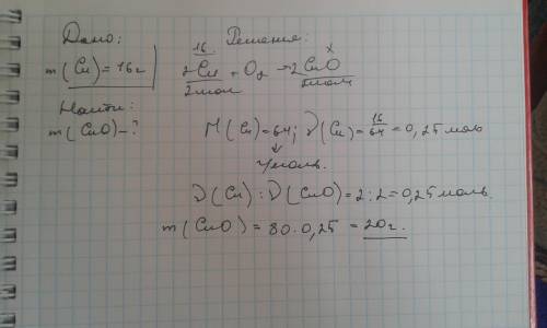 Какая масса оксида меди(cuo) выделится при взаимодействии 16 г меди с кислородом. , заранее.