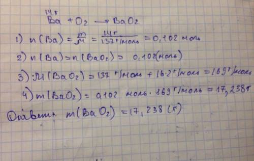 Какая масса оксида бария выделится при взаимодействии 14 г бария с кислородом решить .
