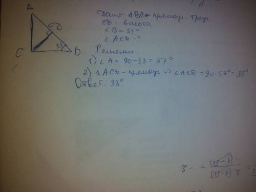 Впрямоугольном трегольнике авс угол с прямой проведена высота сд найдите угол асд