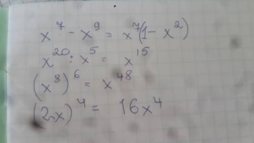 Выполните действие х^7 - х^9 х^20 : х^5 (х^8)^6 (2х)^4