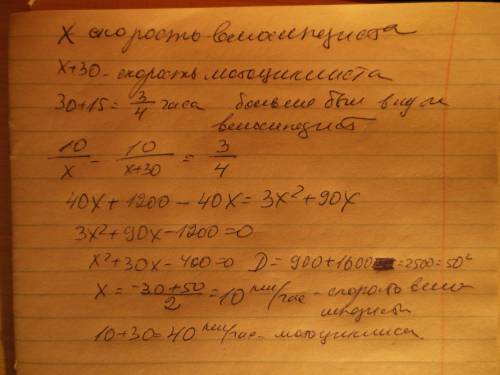 Из пункта a в пункт b, расстояние между которыми 10 км, выехал велосипедист. вслед за ним через 30 м