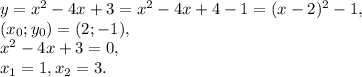 y = x^2-4x+3=x^2-4x+4-1=(x-2)^2-1, \\ (x_0;y_0) = (2;-1), \\ x^2-4x+3=0, \\ x_1=1, x_2=3.