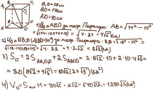 Дано: abcda1b1c1d1 - четырехугольная правильная призма, abcd-прямоугольник,b1d=18; bd=14см; ad=10см.