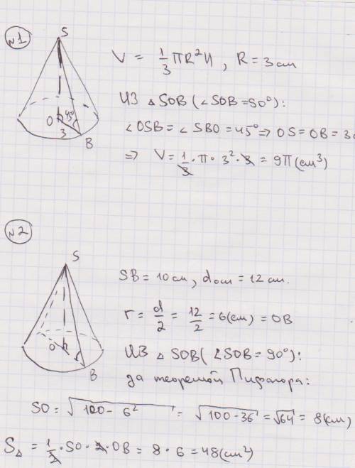 1) в конусе радиус основания 3см и угол наклона образующей к плоскости основания 45градусов. определ