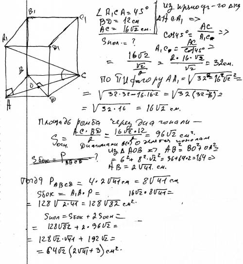Основание прямого параллелепипеда - ромб с меньшей диагональю 12 см. большая диагональ равна 16 корн