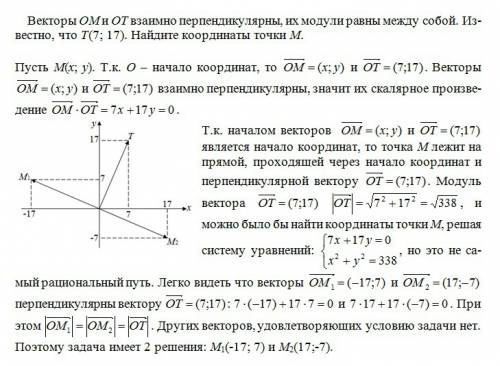 Желательно с подробным решением. векторы ом и от взаимно перпендикулярны, их модули равны между собо