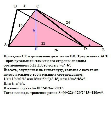 Основания трапеции равны 4 см и 22 см, диагонали - 10 см и 24 см. найдите площадь трапеции.