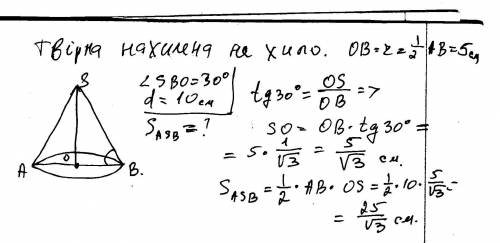 Знайти пдощу осьового перерізу конуса діамтр оснлви якого жорінює 10см а твірна нахилена до площини