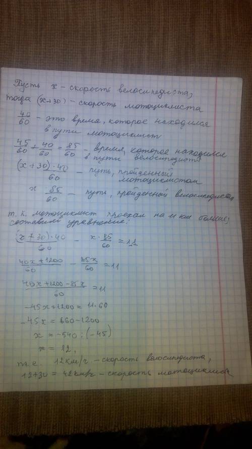 Из пункта а в пункт б выехал велосипедист. через 45 минут выехал мотоциклист у которого скорость на