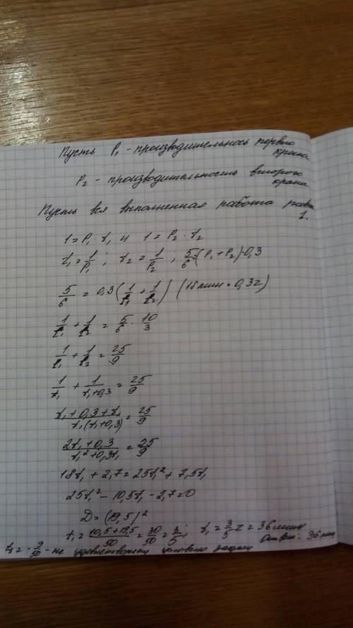 Два крана, открытые одновременно, могут наполнить 5/6 ванны за 18 минут. за какое время наполнит ван