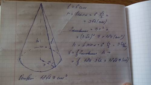Дан конус,образующая которая наклонена в плоскости основания под углом 45 градуса.найдите объем кону