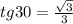 tg30= \frac{ \sqrt{3} }{3}