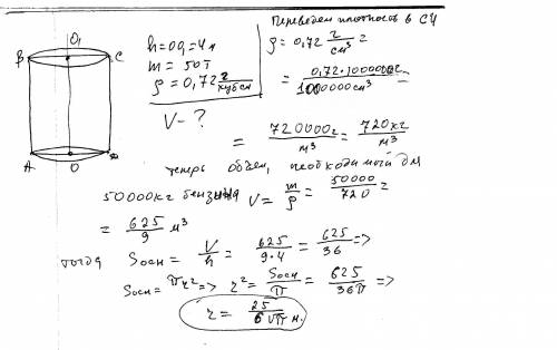 Каков должен быть радиус основания цилиндрического бака высотой 4 м чтобы он вмещал 50 т бензина (пл