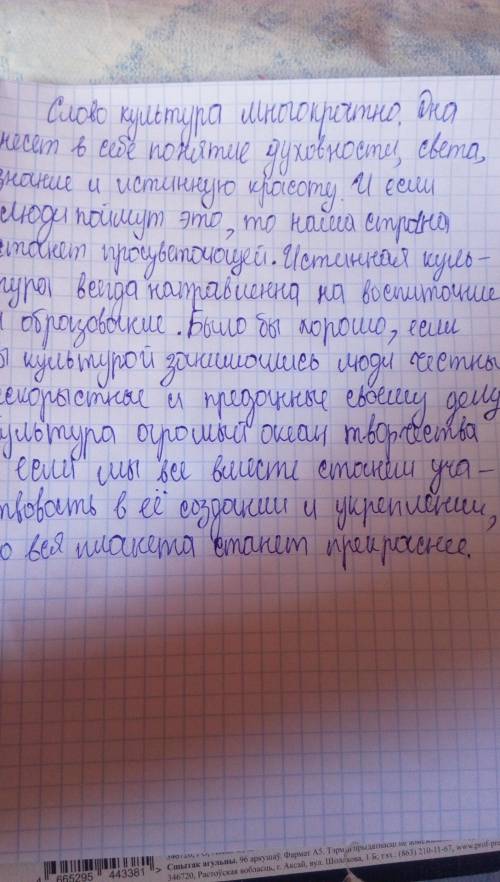 Нужно сжать . слово культура многогранно. что же в первую очередь несёт в себе истинная культура? он