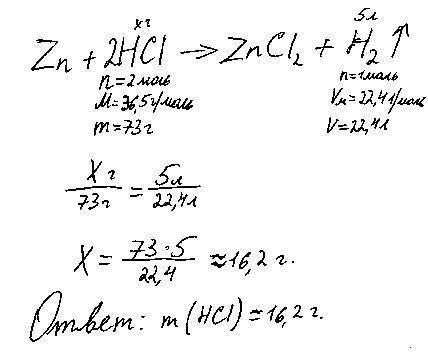 При действии цинка на соляную кислоту образовалось 5г водорода. какое количество кислоты вступило в