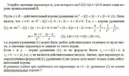 Узнайте значение параметра m, для которого mz²-2(2+i)z-1+2i=0 имеет один корень принадлежащий r. что