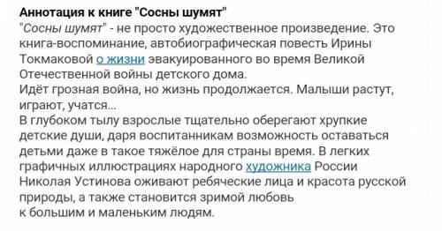 Скажите в произведение и. токмаковы сосны шумят о чем идет речь и какие главные герои