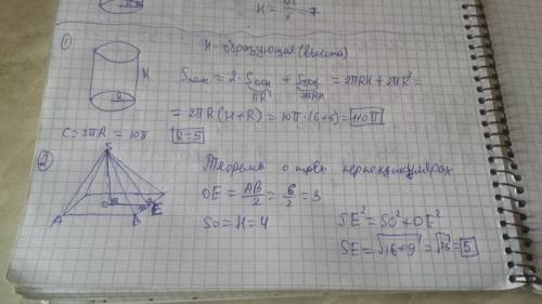 Решите две , буду ! если можно, то отправьте рисунок с решением: 1) найдите площадь полной поверхнос