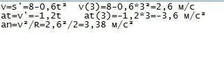 Материальная точка движется по окружности радиуса r=2 м согласно уравнению s=at+bt2, где а=8 м/с; в=