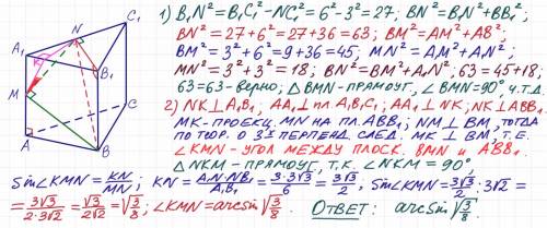 Все рёбра правильной треугольной призмы abca1 b1 c 1 имеют длину 6. точки m и n — середины рёбер aa1