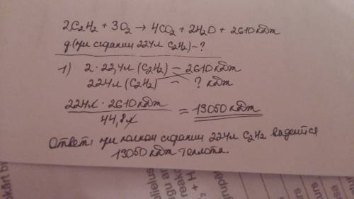 Горение ацетилена описывается уравнением горения ацетилена с выделением углекислого газа и воды и вы