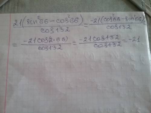 Найдите значение выражения 21(sin^2 66 - cos^2 66)/cos132