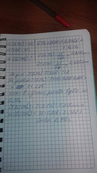 1. сульфат меди (ii) массой 35г реагирует с 35г кон. найдите массу полученного гидроксида меди.