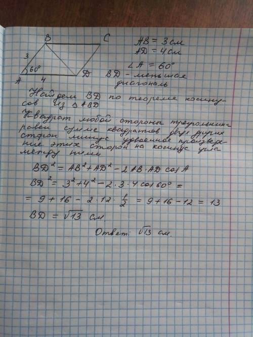 Сторони паралелограма дорівнюють 3см і 4 см,а гострий кут становить 60°.обчисліть довжину меншої діа