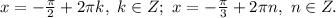 x=- \frac{ \pi }{2} +2 \pi k,\ k \in Z;\ x=- \frac{ \pi }{3} +2 \pi n,\ n \in Z.