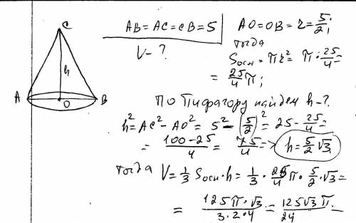 Осевое сечение конуса правильный треугольник со стороной 5.найти объем конуса. решить.