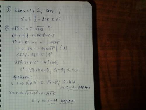 1)найдите множество решений уравнения 2cos x = 1 2)решите иррациональное уравнение √20-х + √х+5 = 7