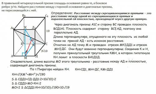 2в правильной четырехугольной призме площадь основания равна 10, а боковое ребро 3 корня квадратных