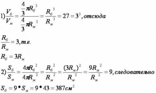 Площадь поверхности одного шара равна 43. найти площадь поверхности другого шара, объём которого в 2