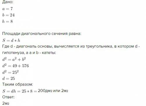 Упрямокутному паралелепіпеді сторони основи 7 дм і 24 дм, а висота паралелепіпеда 8 дм. знайдіть пло