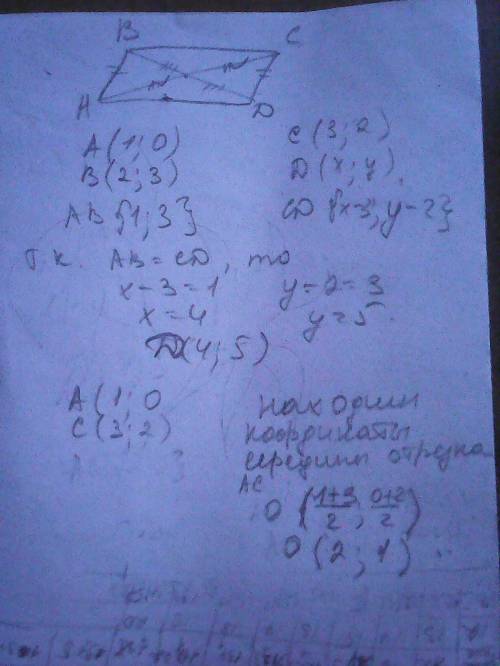 Даны три вершины паралелограмма а(1; 0), b(2; 3), с(3; 2) найдите координаты четвертой вершины d и т