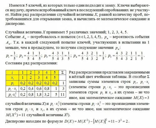 Имеются 5 ключей,из которых только один подходит к замку.ключи выбираются наудачу,причем испробованн