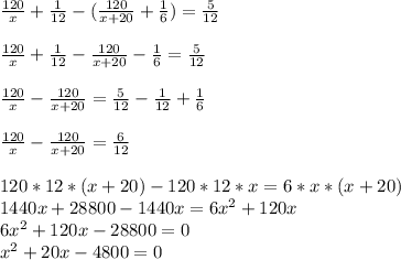 \frac{120}{x} + \frac{1}{12} -( \frac{120}{x+20} + \frac{1}{6} )= \frac{5}{12} \\ \\ \frac{120}{x} + \frac{1}{12} - \frac{120}{x+20} - \frac{1}{6} = \frac{5}{12} \\ \\ \frac{120}{x} - \frac{120}{x+20} = \frac{5}{12} - \frac{1}{12} + \frac{1}{6} \\ \\ \frac{120}{x} - \frac{120}{x+20} = \frac{6}{12} \\ \\ 120*12*(x+20)-120*12*x=6*x*(x+20) \\ 1440x+28800-1440x=6 x^{2} +120x \\ 6 x^{2} +120x-28800=0 \\ x^{2} +20x-4800=0 \\