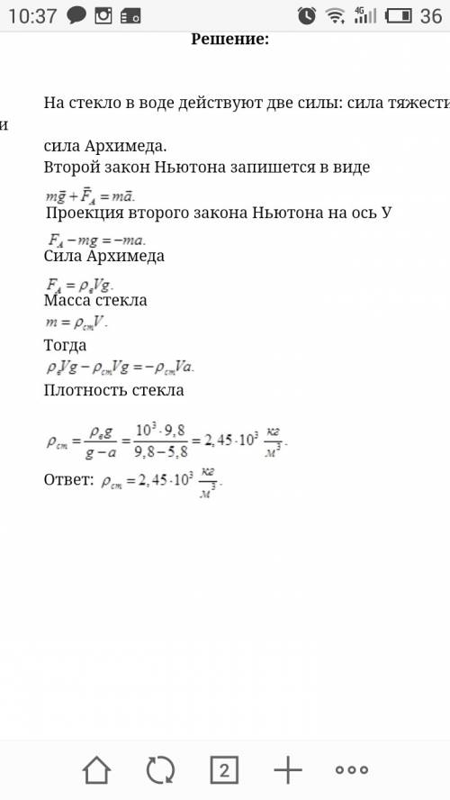 Кусок стёкла падает в воде с ускорением 6.определите плотность стёкла.силу сопротивления движению не